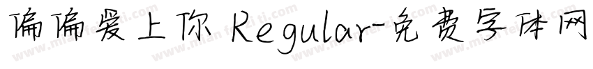 偏偏爱上你 Regular字体转换